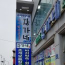 장가네한식뷔페 이미지
