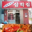 (여수) 삼학집 서대회 비빔밥!! 이미지