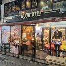 60계치킨 천호역점 이미지