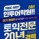 용우동청주사창점 | 청주에 새로 생긴 토익학원 직접 알아본 후기