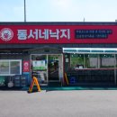 영등동유적 | 익산 영등동 점심 맛집 동서네낙지 본점 강추!