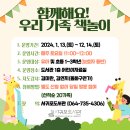 함께해요 우리 가족 책놀이 이미지