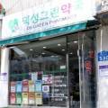 덕성그린약국 이미지