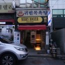 귀빈목욕탕 이미지