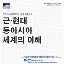 역동의 동남아시아: 과거와 현재, 내부와 외부세계의 만남 이미지