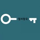 모라열쇠