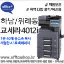 ✔하남복사기렌탈, 학원용 A3흑백레이저 고속출력/복사 대여, 송파, 풍산미사, 위례복합기임대 - 교세라...