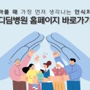 디딤병원 네이버블로그