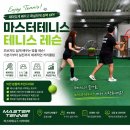 부산테니스레슨 처음이라면 사상 마스터테니스 초보 레슨 후기