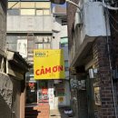 현대약업사 | 대구 더현대 뒷골목 얼큰한 국물이 일품인 베트남 쌀국수 맛집! 대구 동성로 까몬(camón, camon)