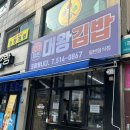 전남대 정문 맛집 가성비 분식집 ‘대왕김밥’ 후기