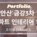 금강건축인테리어 이미지