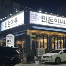 돈이네삼겹살 | [광주 용봉동] 용봉동 전철우사거리 맛집 국내산 한돈 참숯구이 전문점 '민돈이네' / 삼겹살 계란찜