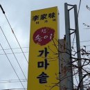 이가설렁탕 - 양주시 중앙로109번길 132 | 이가설렁탕
