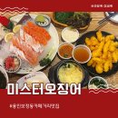 용인 보정동 카페거리 맛집 미스터오징어 용인보정점 연어회 후기(주차 가능)