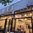 송대관네박자 노래연습장 | [용인 수지] 지인짜 맛있는 고기집 수지집에 나도 가봤다:넘 맛있어서 먹다보니 6인분