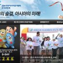 2014 인천 아시안게임 다민족 다문화 축제로 치르자 이미지