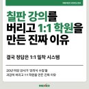 하안사거리 광명인병원 앞 | [광명 영어학원] 20년 마감 강사가 '강의식 수업'을 과감히 버리고 1:1 학원을 만든 진짜 이유