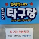 금곡탁구장