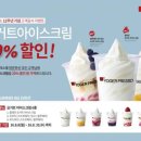 아이스크림할인매장 이미지