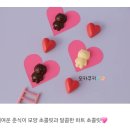 러브발렌타인 | 춘식이 러브초콜릿 후기 +가격 영양성분 ft. 발렌타인데이선물