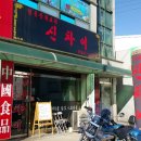 제비표페인트 - 장성군 영천로 106 | 제비표페인트