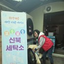 뽀송뽀송세탁소 이미지