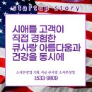 땡큐천연머리염색방 | 고객이 직접 경험한 큐사랑 아름다움과 건강을 동시에