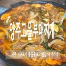 동문동로53번길 | 서귀포 직장인 점심 추천 양주고을부대찌개