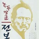 녹두평전 이미지