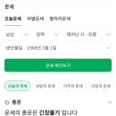 오늘 엘지 최후의 날일수도 있을까봐 불안해서 염감 과 쓸떼없이 저까지 오늘의 운세를 알아보았습니다 이미지