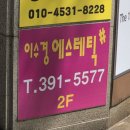 116 | 군포당동피부관리 이수경에스테틱 찐후기