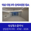 성심크리닝 이미지