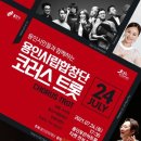 용인시립합창단 기획공연 동행미디어 시대