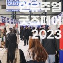 언유주얼스튜디오 | UGF 2023 언유주얼굿즈페어 관람 후기 | 학여울역 SETEC 전시회 박람회