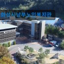 화성시남부노인복지관 | 경기도 노인복지센터 실버타운 요양원 정보 추천 화성시남부노인복지관 노인 맞춤형 복지 서비스