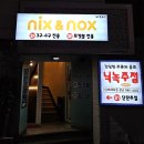닉스엔녹스 네이버블로그