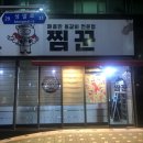 찜꾼