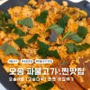오송다락 맛집 찐.찐 후기