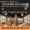 리썸바디 필라니스 이미지