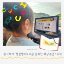 행복한i 화남태권도장 | [솔직후기] 헬렌영어도서관 의 행복한 ZOOM 수업 :) 쑥스러운 둘째의 1주차 &#34; I am going! &#34; ♬