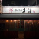 86계성집 이미지