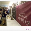 [와인 이벤트 후기] 2010.07.12. FL Korea 와인 대전을 다녀왔습니다.