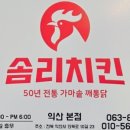 솜리통닭치킨 이미지