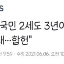 헌재 "재외국민 2세도 3년이상 국내 체류시 입대…합헌" 이미지