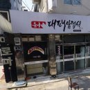 유니대패삼겹살