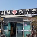 엄마손해물손칼국수 이미지