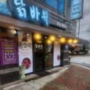 미소숯불닭갈비 이미지