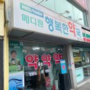 삼강약국 이미지