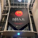 산들봄 | 뮤알못의 데스노트 뮤지컬 관람 후기 (요약: 외않봐?) / 임규형 산들 페어, 포토존, 1층 A구역 시야...